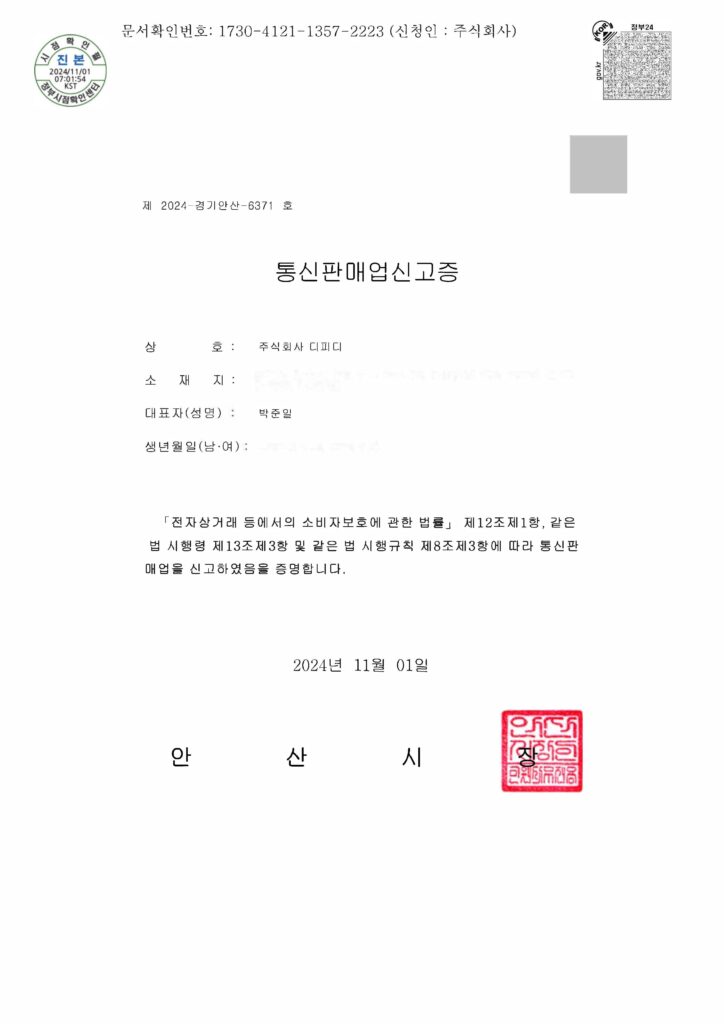 통신판매업 신고증