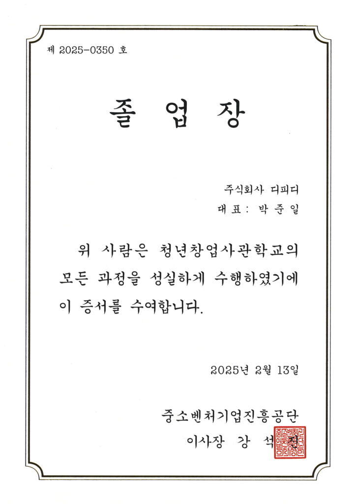 청창사 졸업장